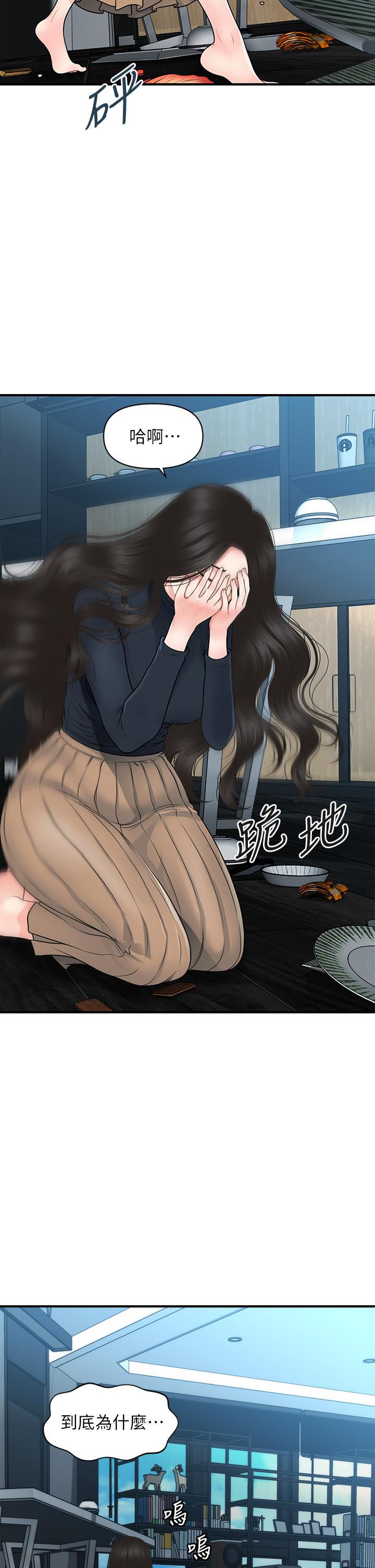 《醫美奇雞》漫画 第60話-你跟我老婆在做什麼