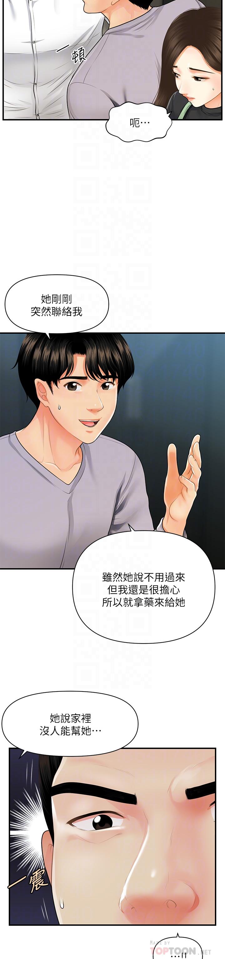 《醫美奇雞》漫画 第60話-你跟我老婆在做什麼