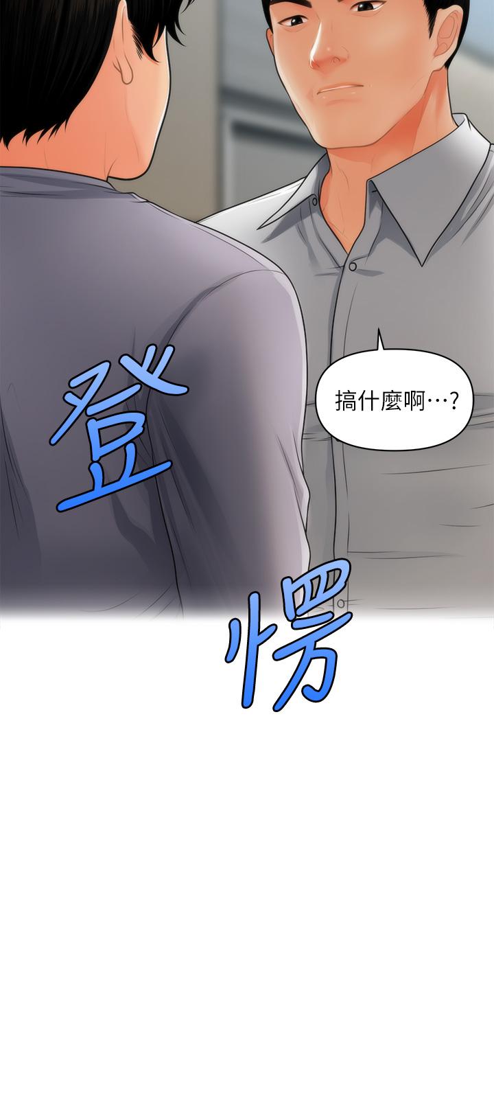 《醫美奇雞》漫画 第60話-你跟我老婆在做什麼