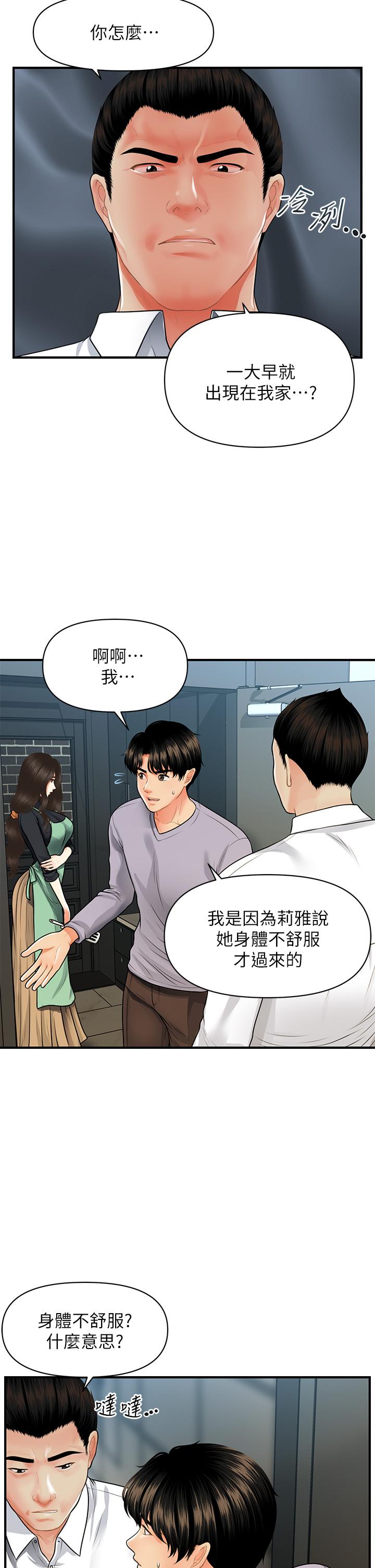 《醫美奇雞》漫画 第60話-你跟我老婆在做什麼
