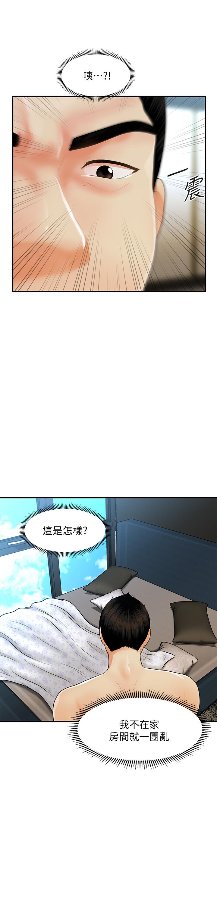 《醫美奇雞》漫画 第60話-你跟我老婆在做什麼