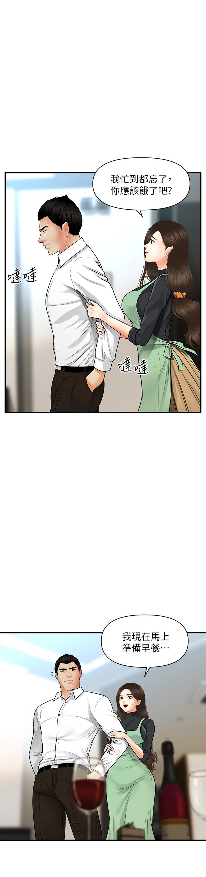 《醫美奇雞》漫画 第60話-你跟我老婆在做什麼