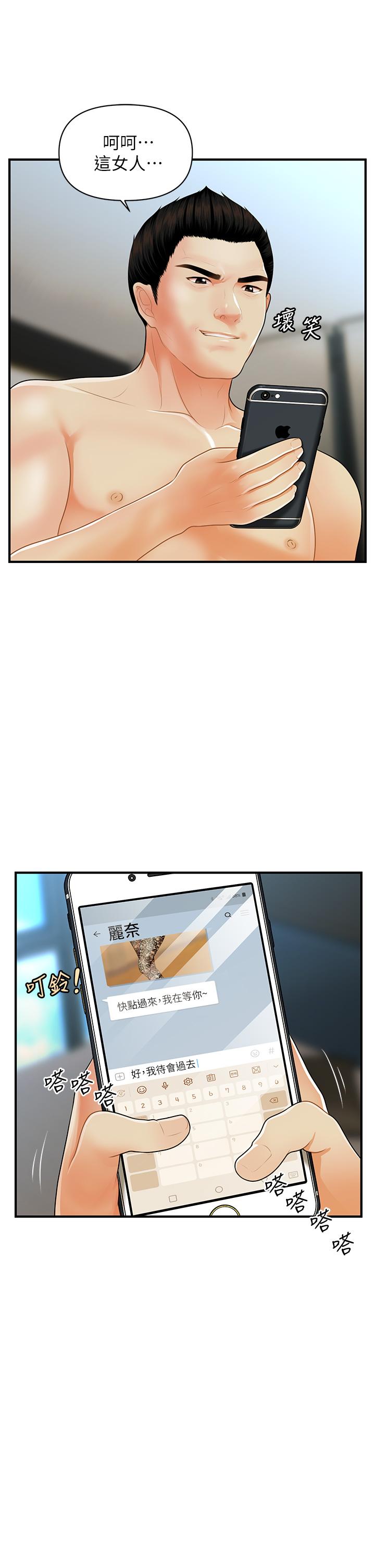 《醫美奇雞》漫画 第60話-你跟我老婆在做什麼