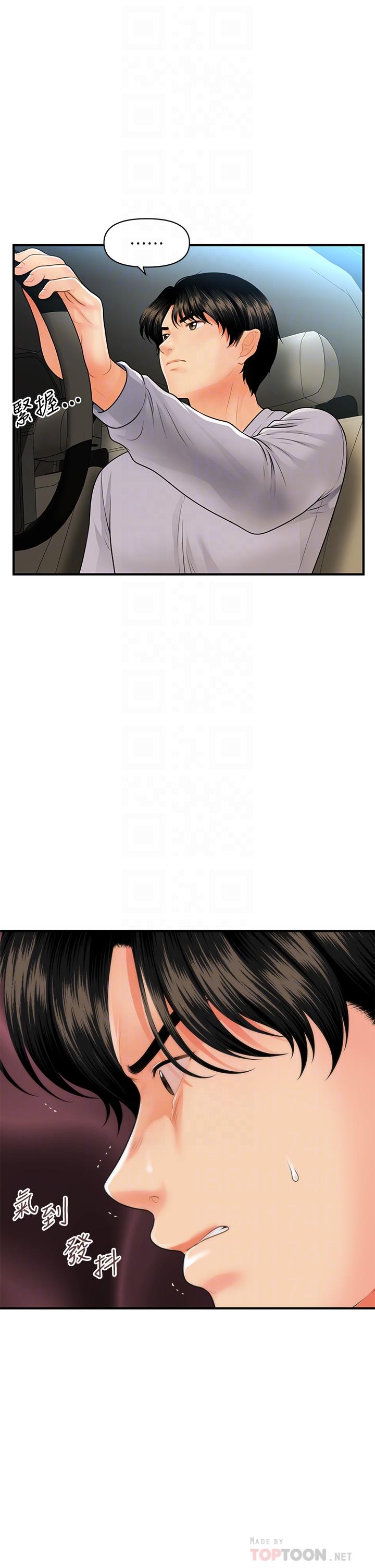 《醫美奇雞》漫画 第60話-你跟我老婆在做什麼