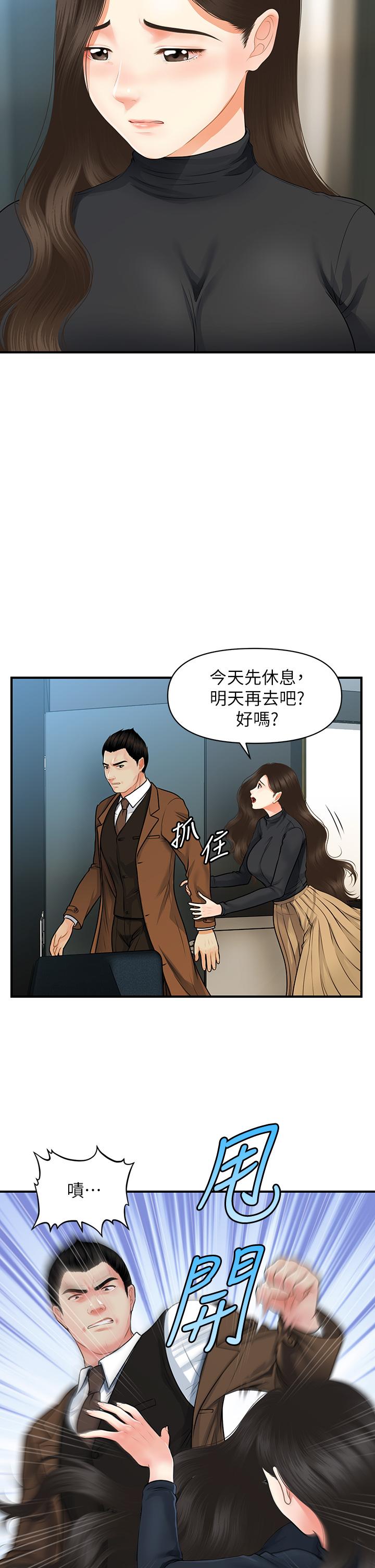 《醫美奇雞》漫画 第60話-你跟我老婆在做什麼