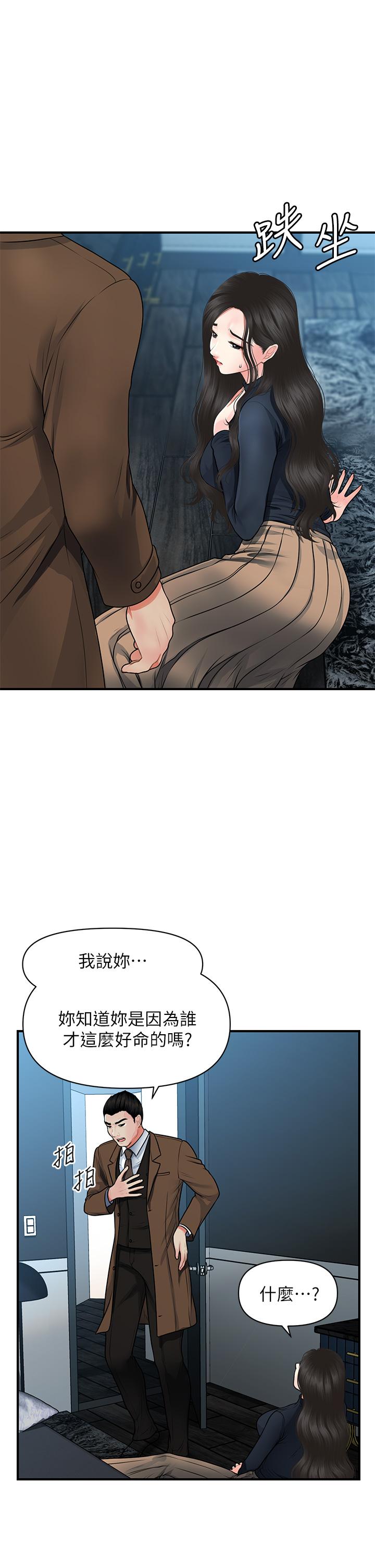 《醫美奇雞》漫画 第60話-你跟我老婆在做什麼