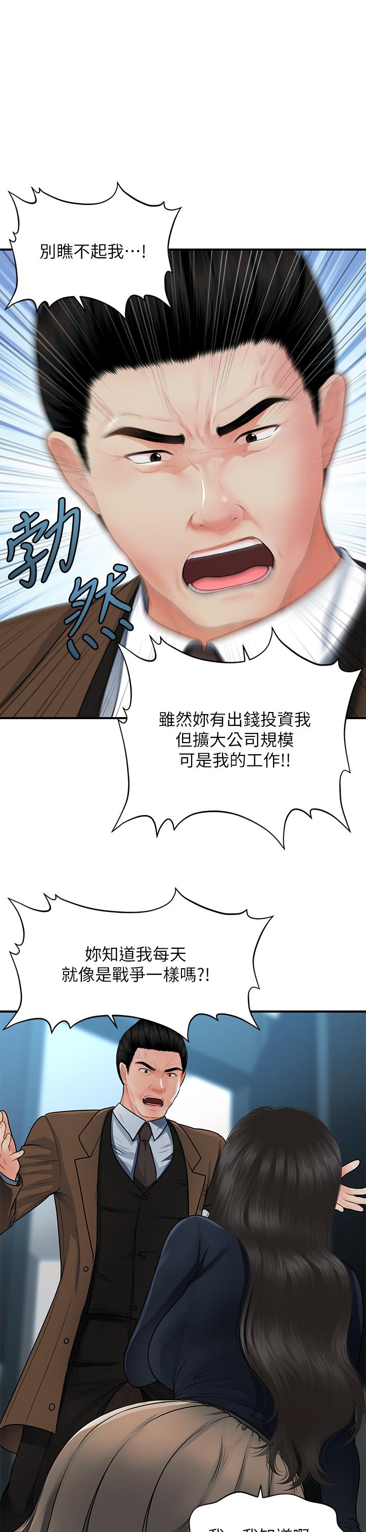 《醫美奇雞》漫画 第60話-你跟我老婆在做什麼