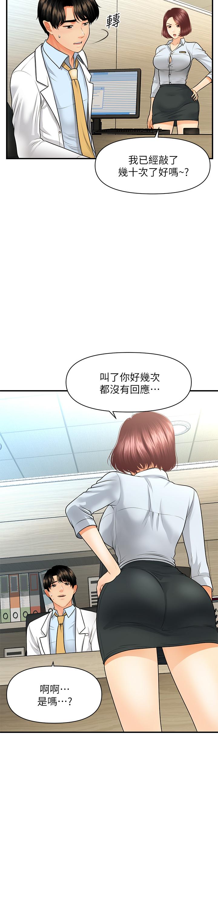 《醫美奇雞》漫画 第61話-給智媛的補償