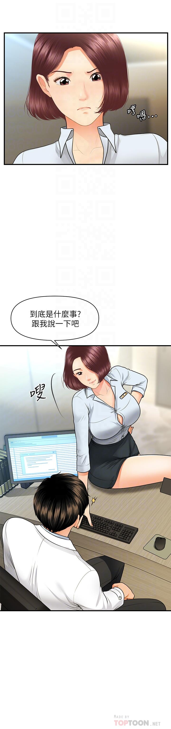 《醫美奇雞》漫画 第61話-給智媛的補償