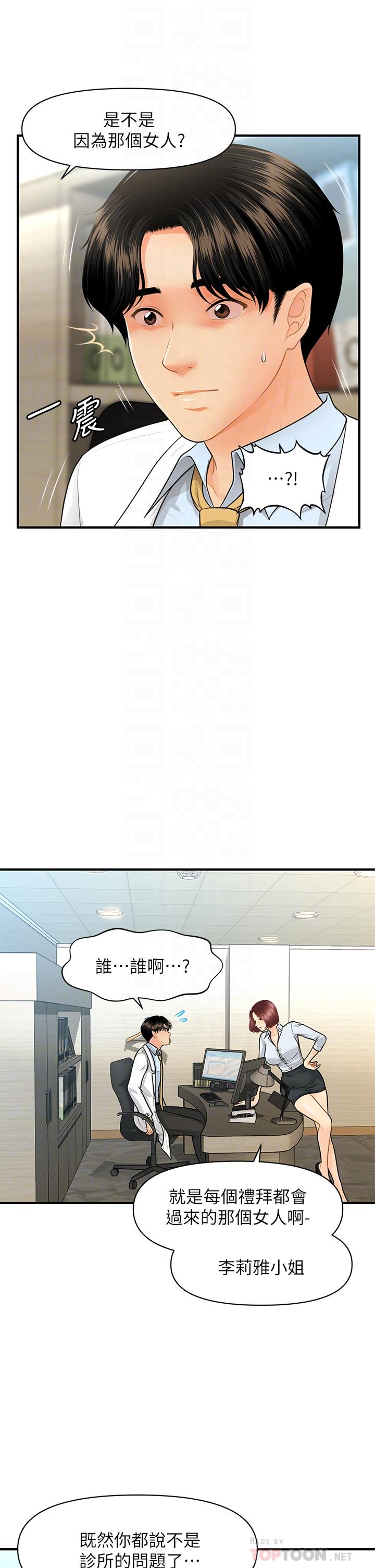 《醫美奇雞》漫画 第61話-給智媛的補償