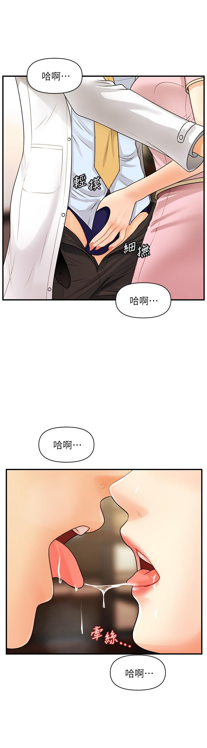 《醫美奇雞》漫画 第61話-給智媛的補償