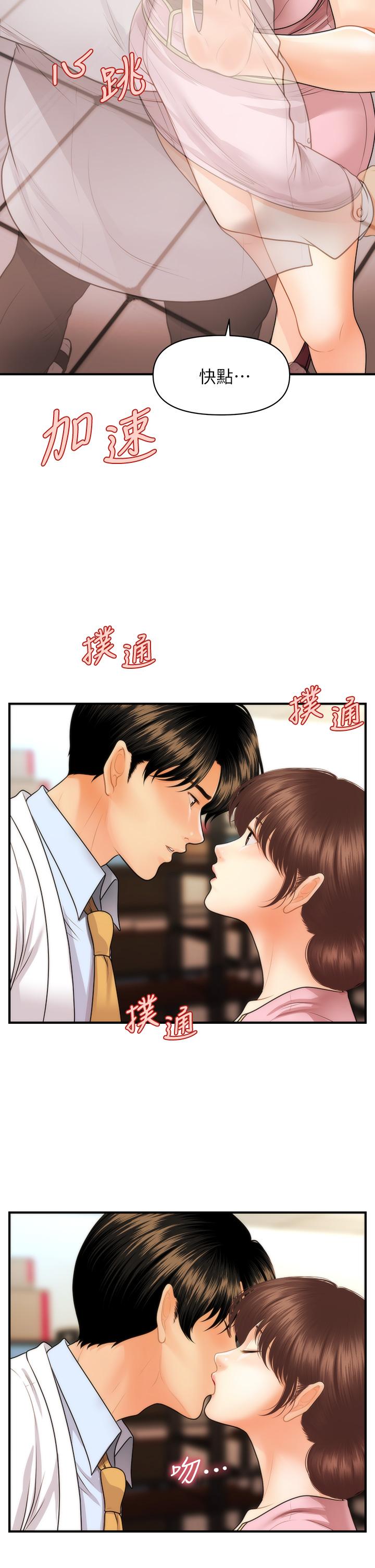 《醫美奇雞》漫画 第61話-給智媛的補償
