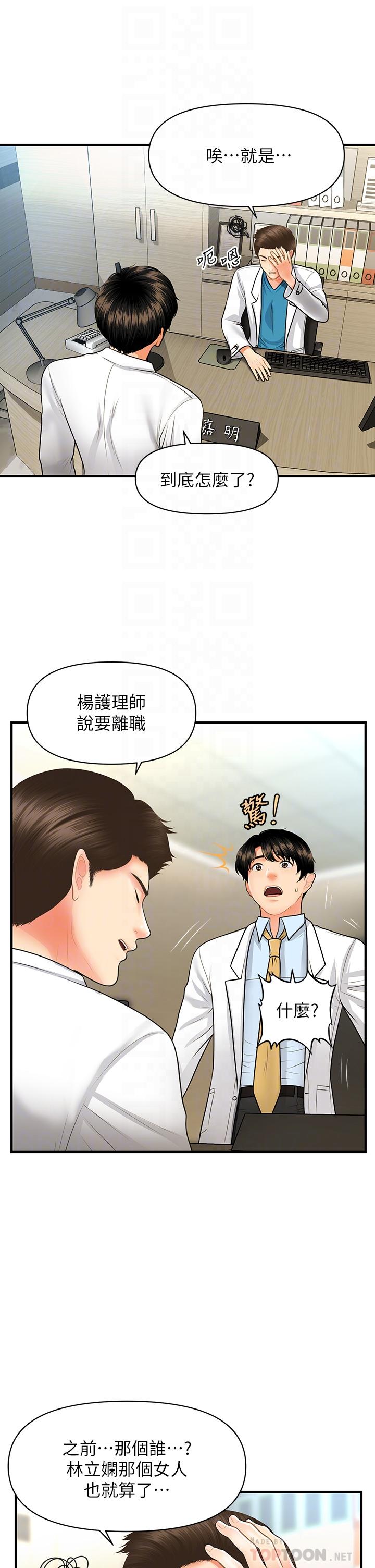 《醫美奇雞》漫画 第61話-給智媛的補償