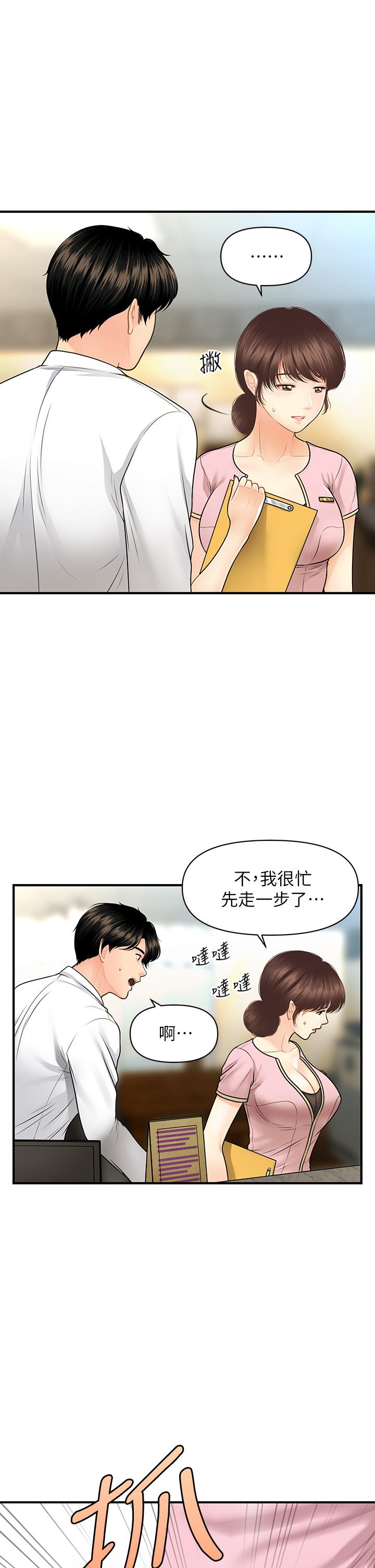 《醫美奇雞》漫画 第61話-給智媛的補償