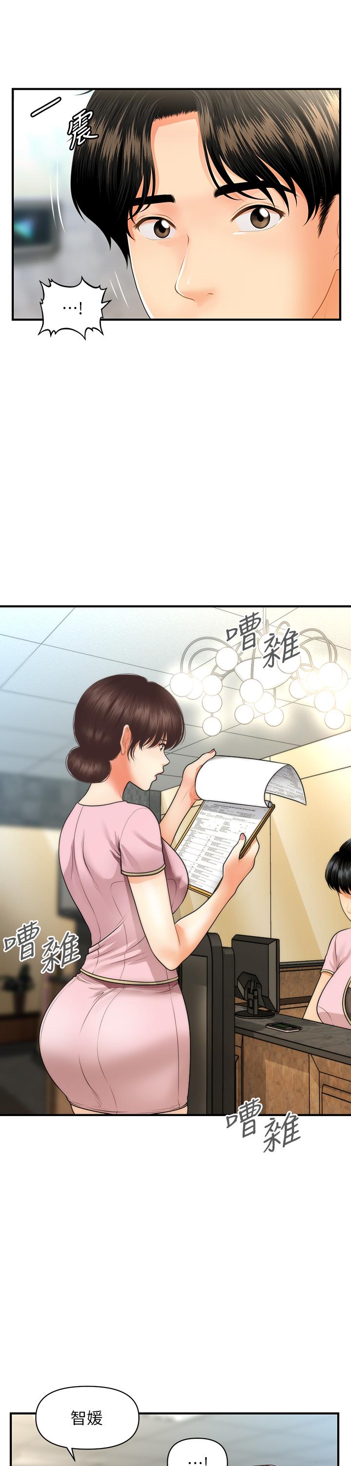《醫美奇雞》漫画 第61話-給智媛的補償