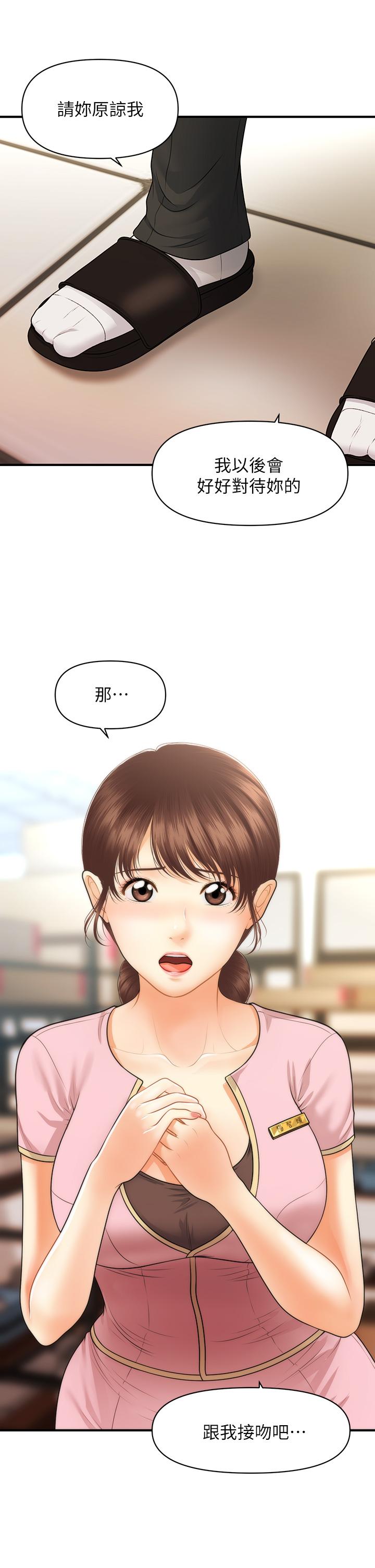 《醫美奇雞》漫画 第61話-給智媛的補償