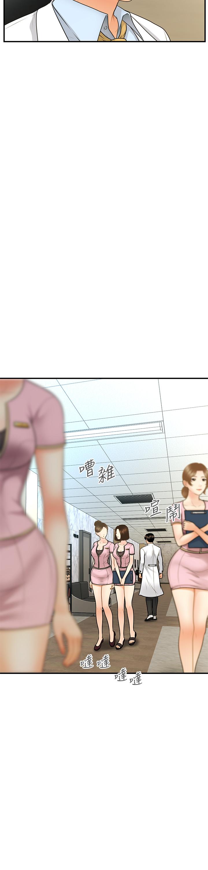 《醫美奇雞》漫画 第61話-給智媛的補償