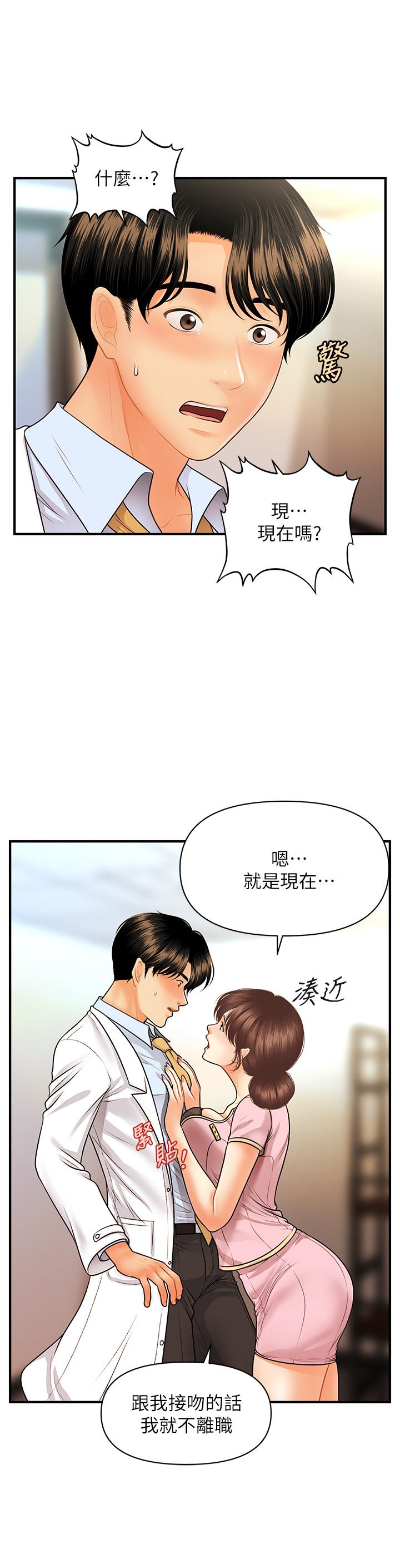 《醫美奇雞》漫画 第61話-給智媛的補償