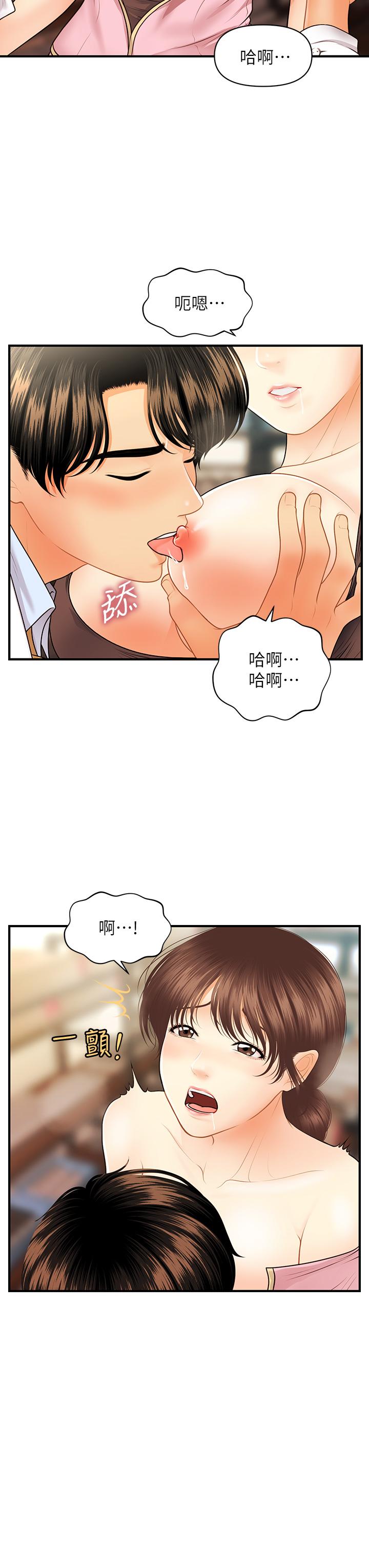 《醫美奇雞》漫画 第61話-給智媛的補償