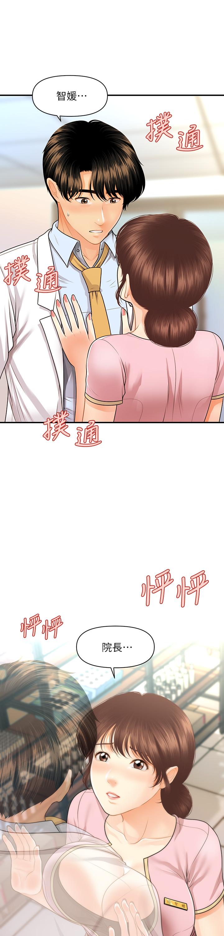 《醫美奇雞》漫画 第61話-給智媛的補償