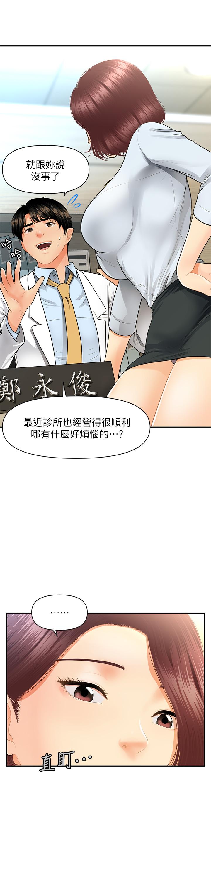 《醫美奇雞》漫画 第61話-給智媛的補償
