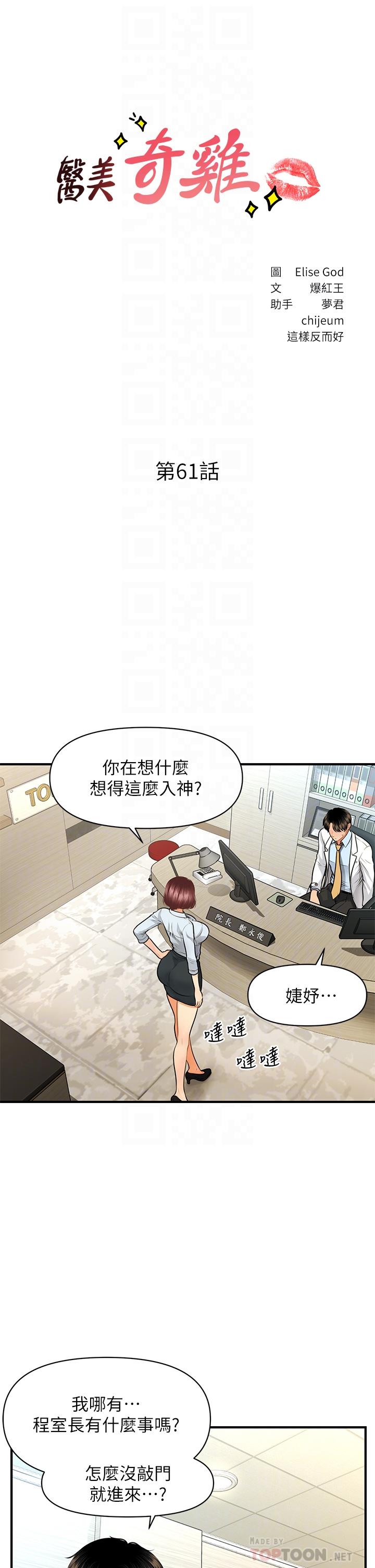 《醫美奇雞》漫画 第61話-給智媛的補償