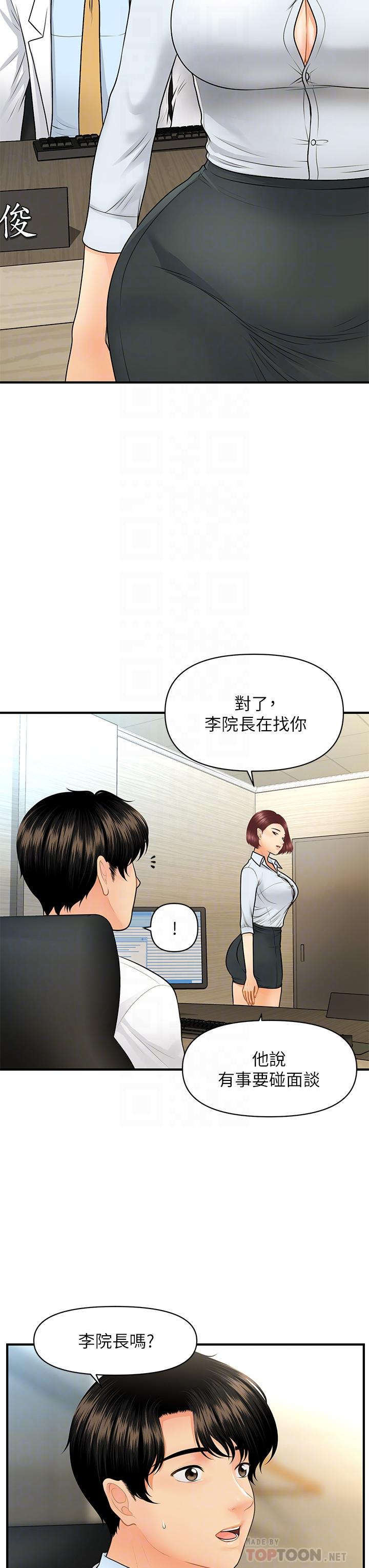 《醫美奇雞》漫画 第61話-給智媛的補償