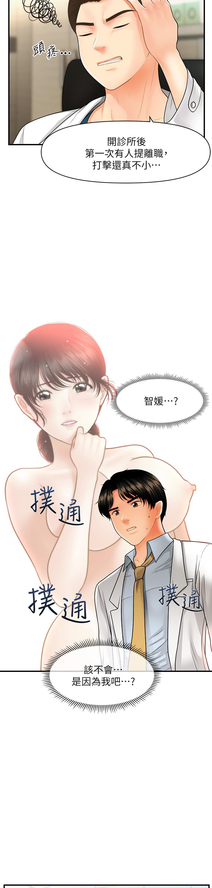 《醫美奇雞》漫画 第61話-給智媛的補償
