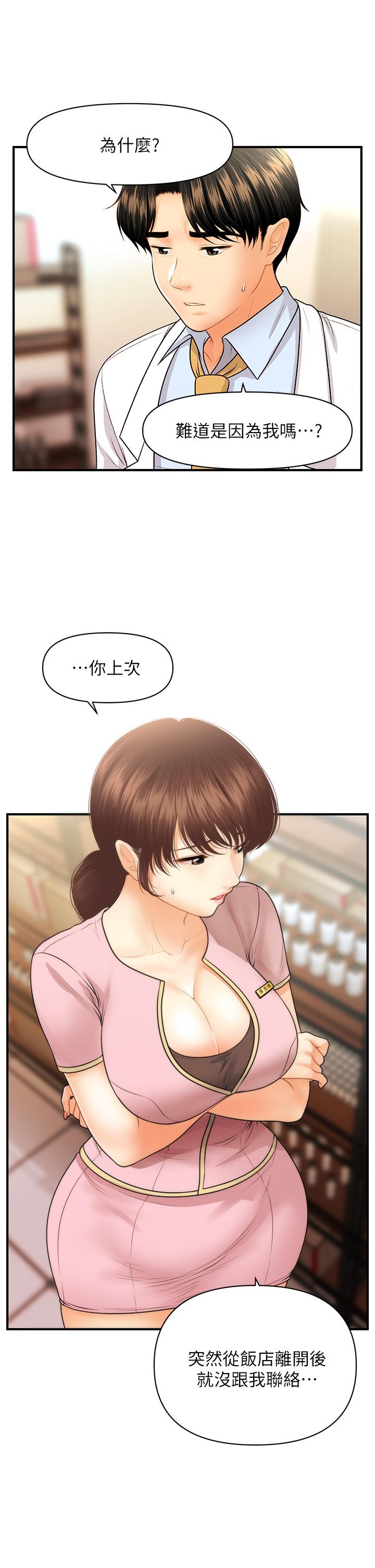 《醫美奇雞》漫画 第61話-給智媛的補償