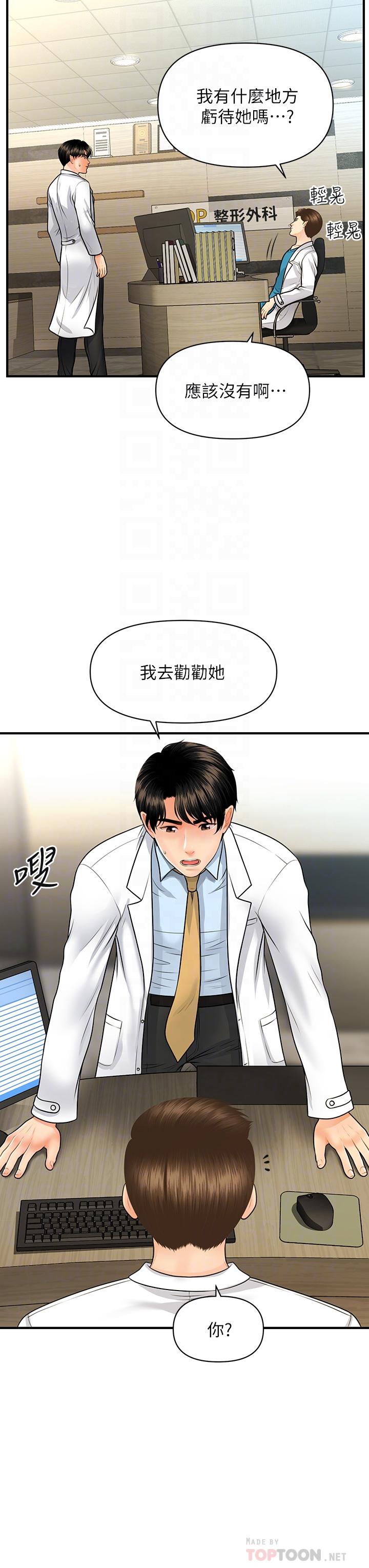 《醫美奇雞》漫画 第61話-給智媛的補償