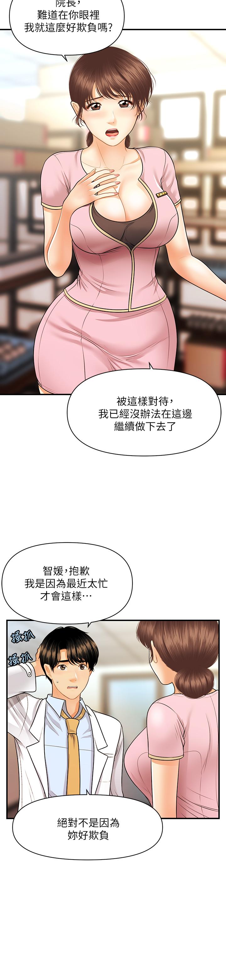 《醫美奇雞》漫画 第61話-給智媛的補償