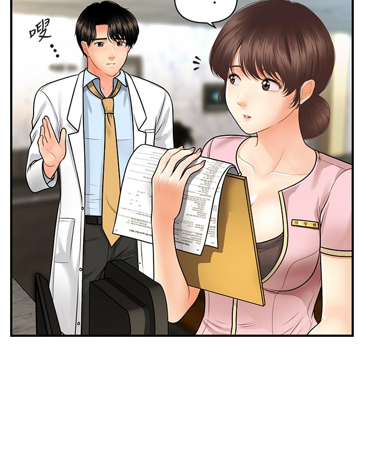 《醫美奇雞》漫画 第61話-給智媛的補償