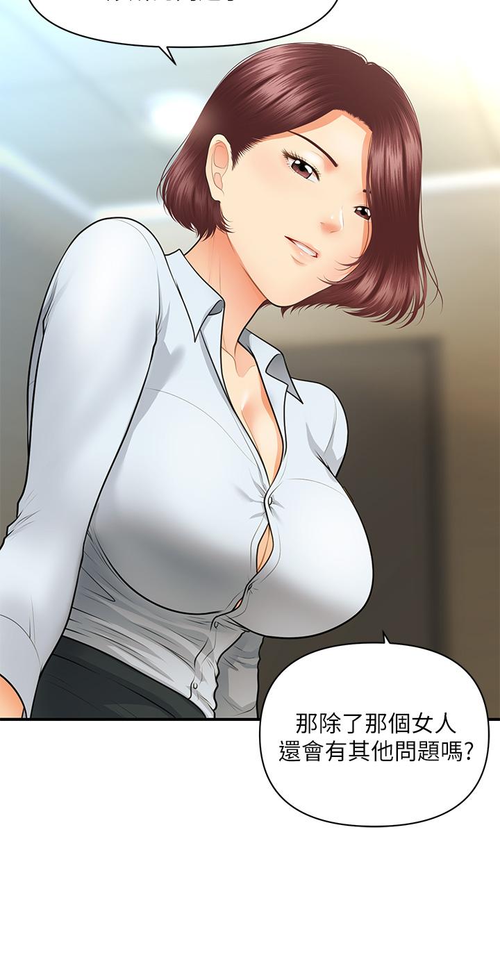 《醫美奇雞》漫画 第61話-給智媛的補償