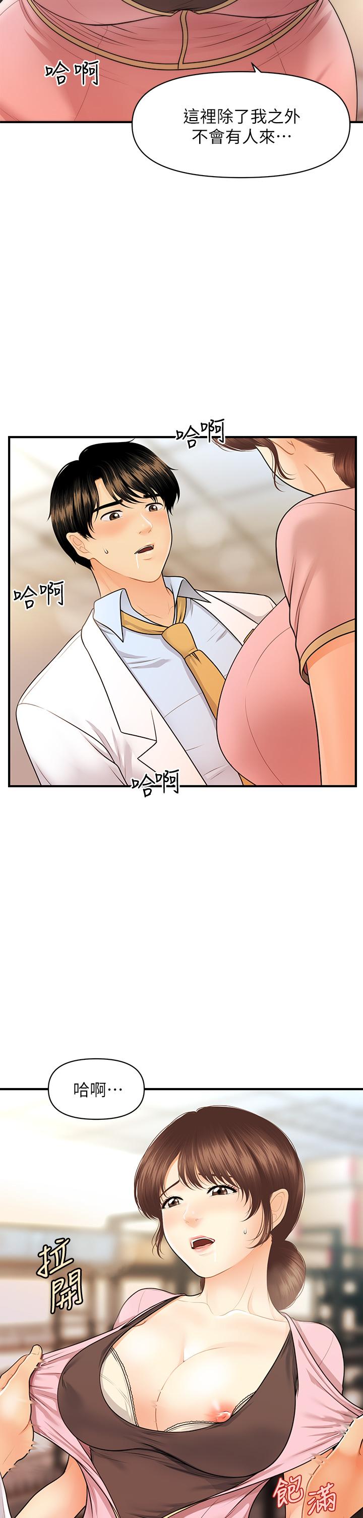 《醫美奇雞》漫画 第61話-給智媛的補償