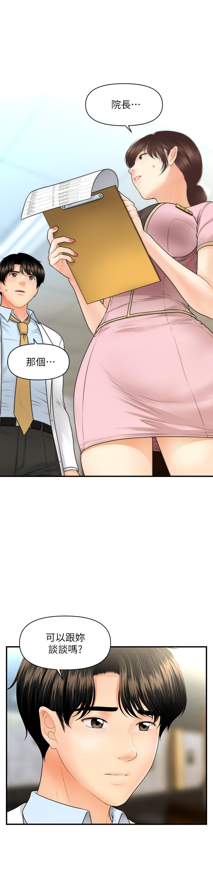 《醫美奇雞》漫画 第61話-給智媛的補償