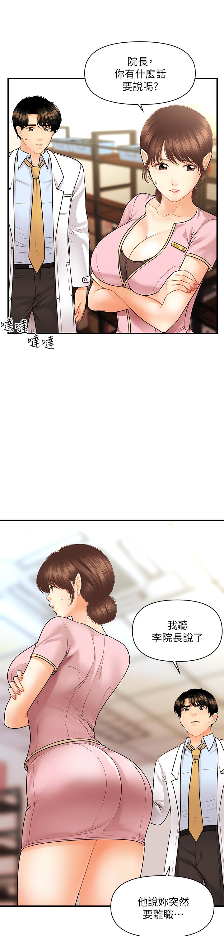 《醫美奇雞》漫画 第61話-給智媛的補償