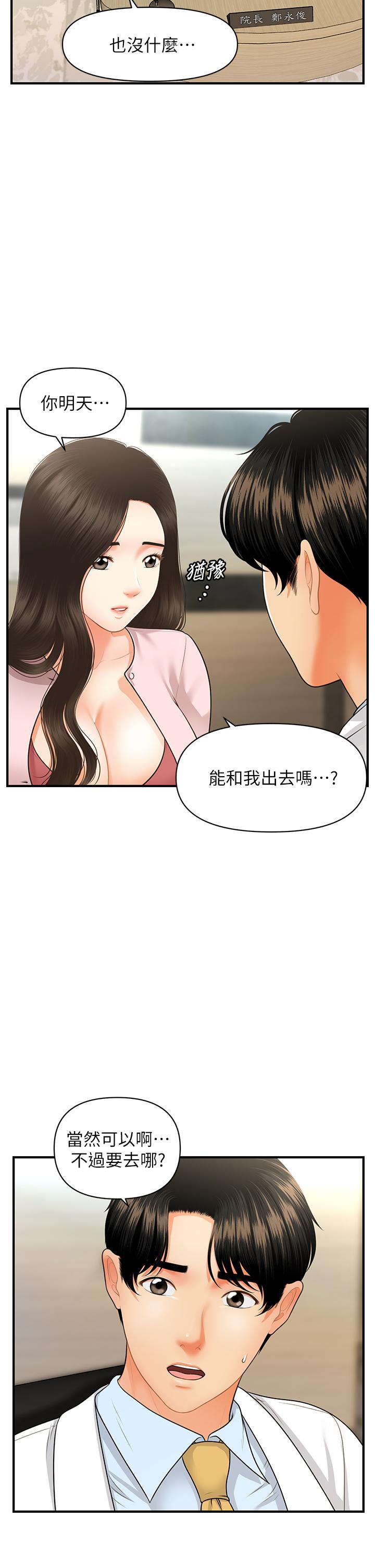 《醫美奇雞》漫画 第62話-大膽求幹的智媛