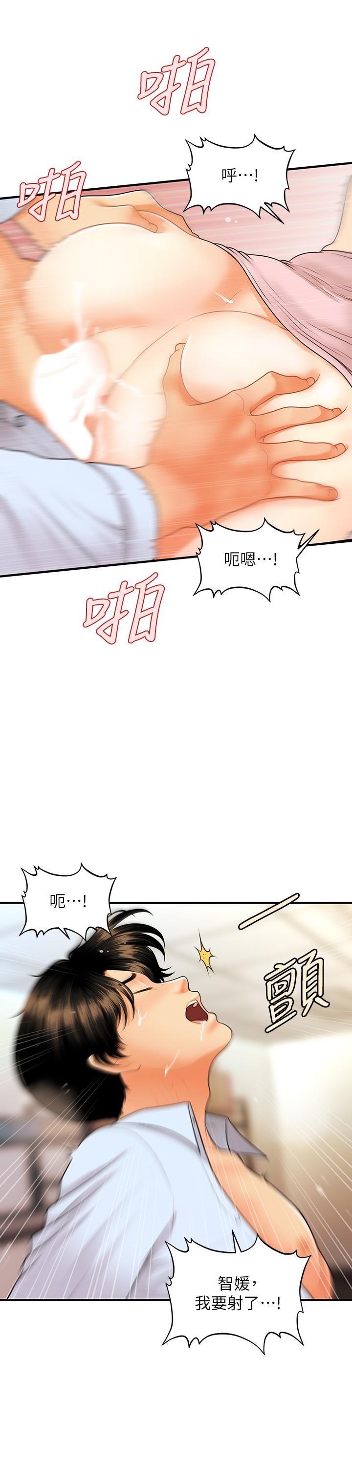 《醫美奇雞》漫画 第62話-大膽求幹的智媛
