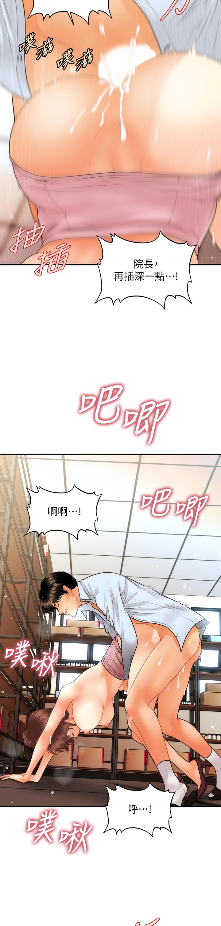 《醫美奇雞》漫画 第62話-大膽求幹的智媛