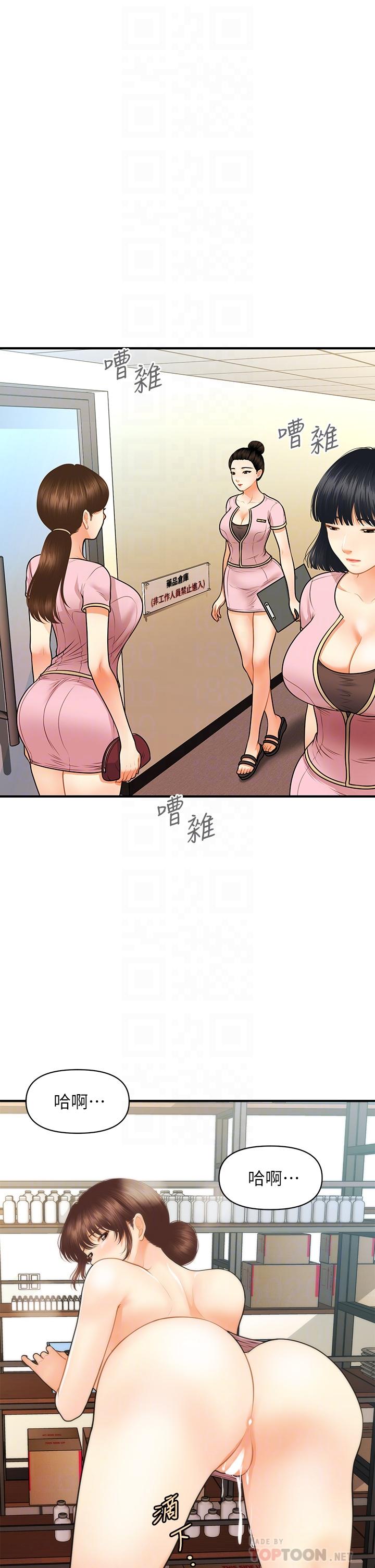 《醫美奇雞》漫画 第62話-大膽求幹的智媛