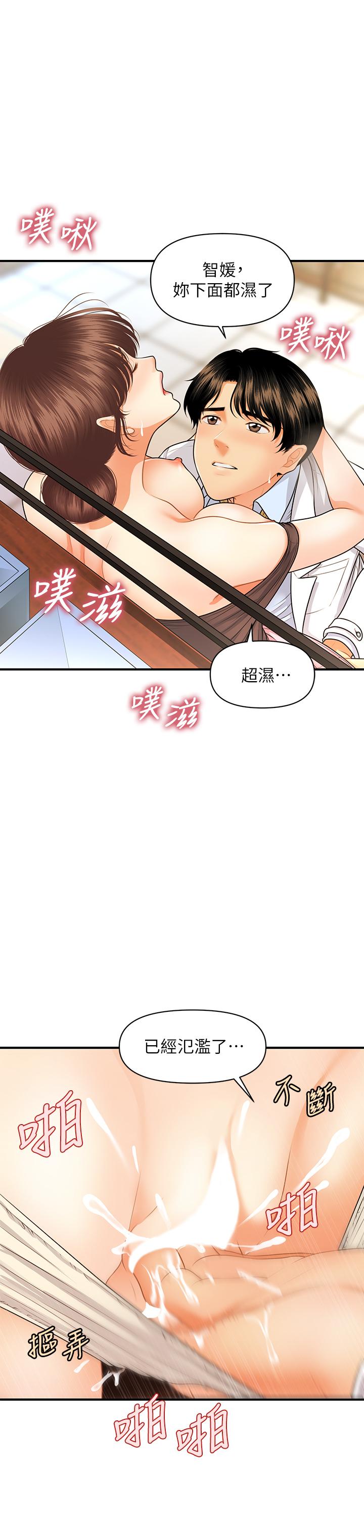 《醫美奇雞》漫画 第62話-大膽求幹的智媛