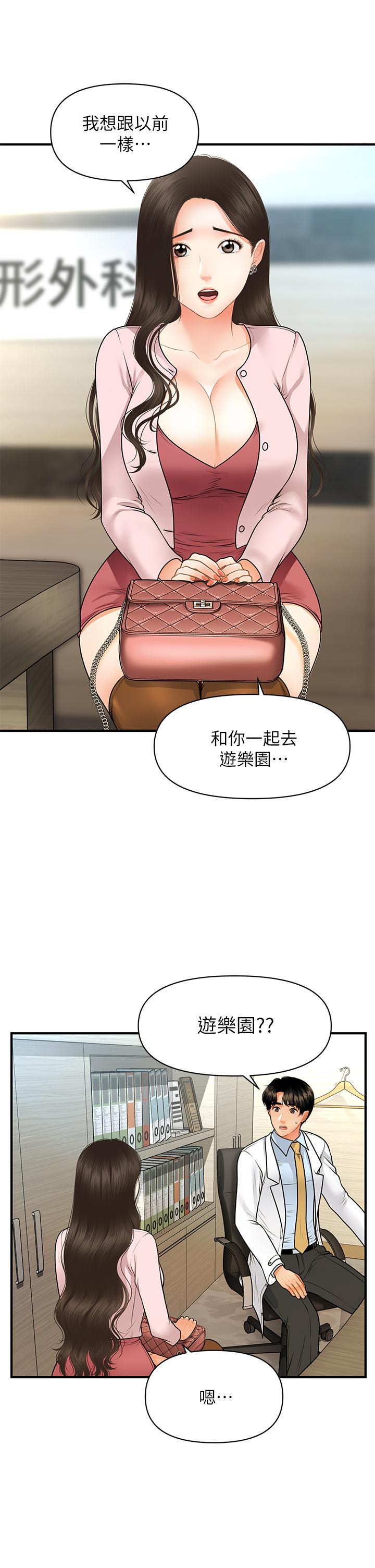 《醫美奇雞》漫画 第62話-大膽求幹的智媛