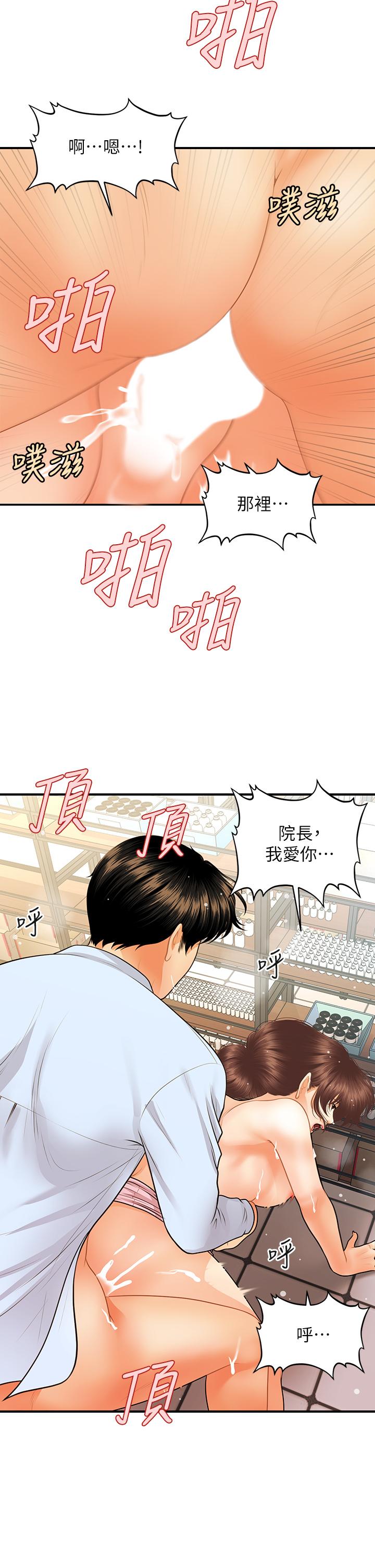 《醫美奇雞》漫画 第62話-大膽求幹的智媛