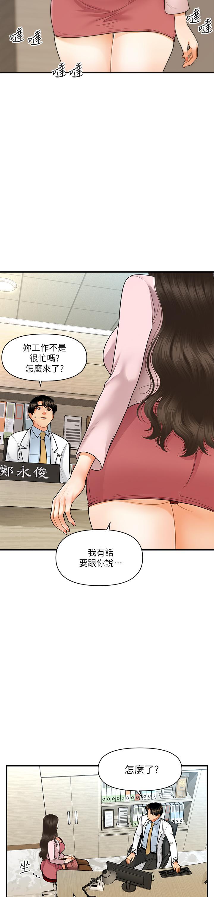 《醫美奇雞》漫画 第62話-大膽求幹的智媛