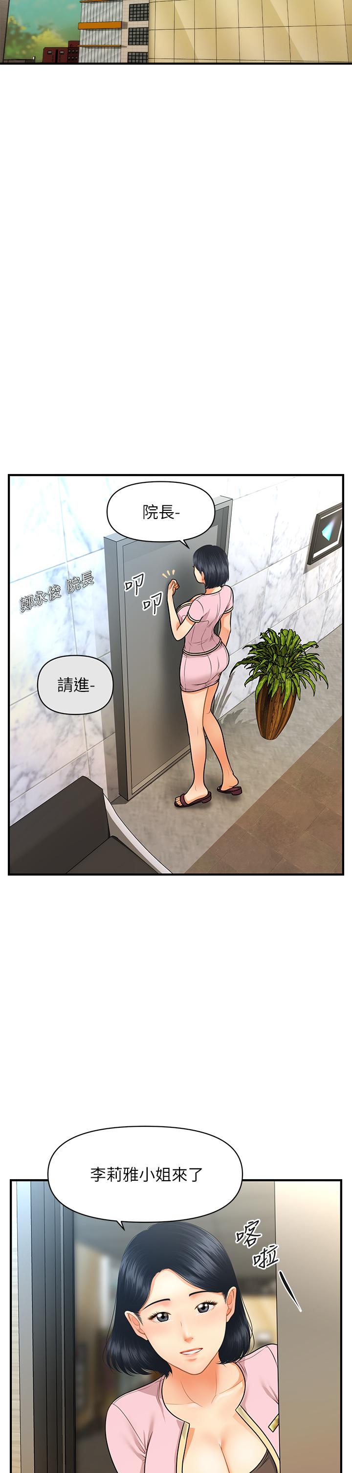 《醫美奇雞》漫画 第62話-大膽求幹的智媛