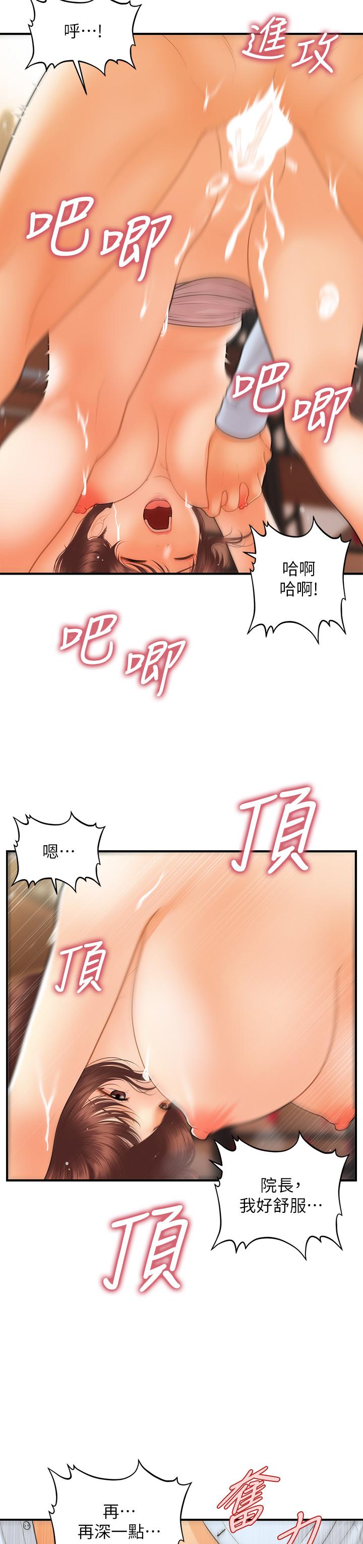 《醫美奇雞》漫画 第62話-大膽求幹的智媛