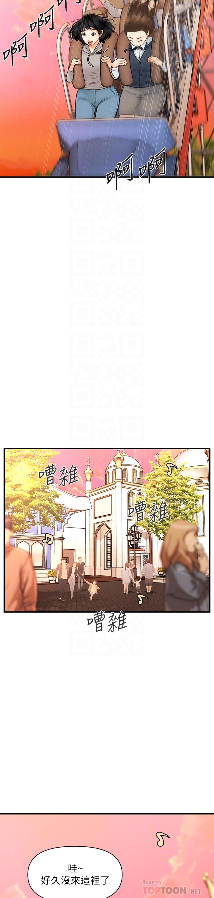 《醫美奇雞》漫画 第63話-摩天輪上的擁吻