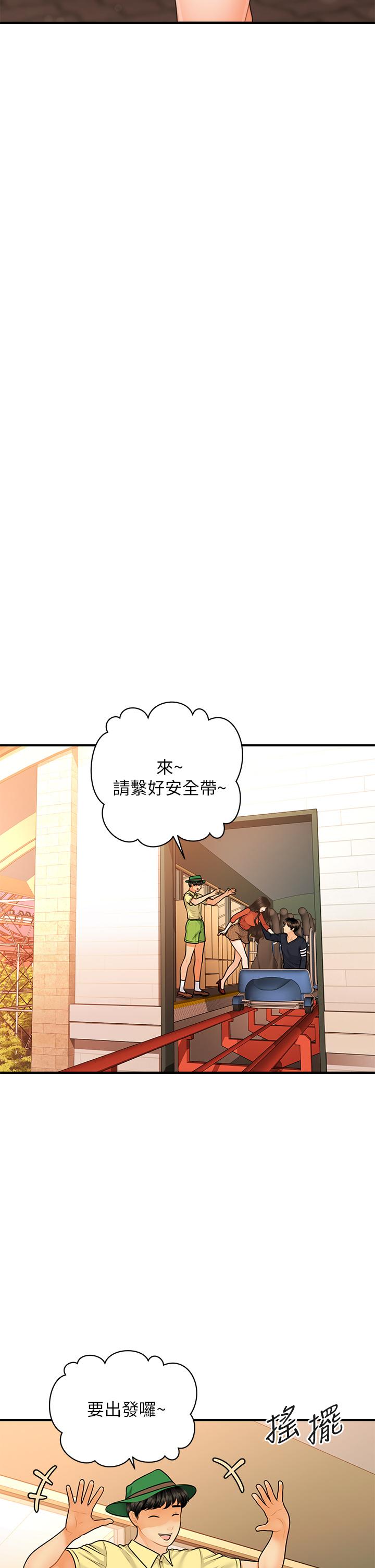 《醫美奇雞》漫画 第63話-摩天輪上的擁吻