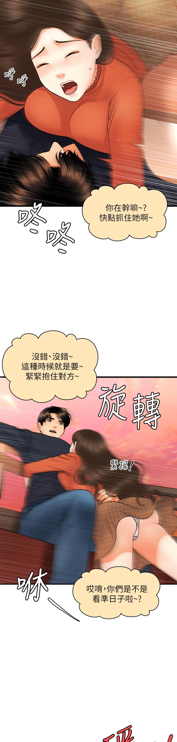 《醫美奇雞》漫画 第63話-摩天輪上的擁吻