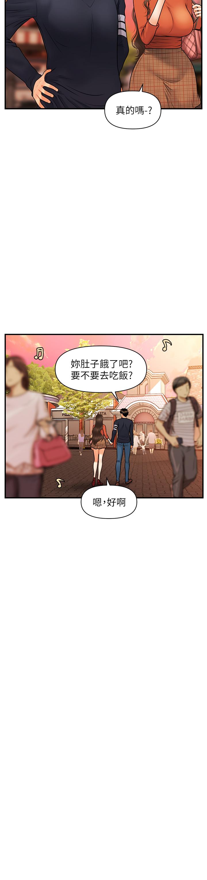《醫美奇雞》漫画 第63話-摩天輪上的擁吻